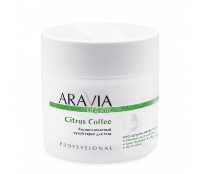 Антицеллюлитный сухой скраб для тела Citrus Coffee, 300 г, ARAVIA Organic